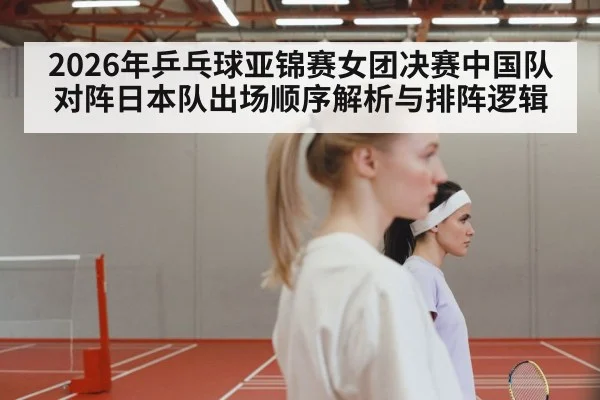 table tennis women match